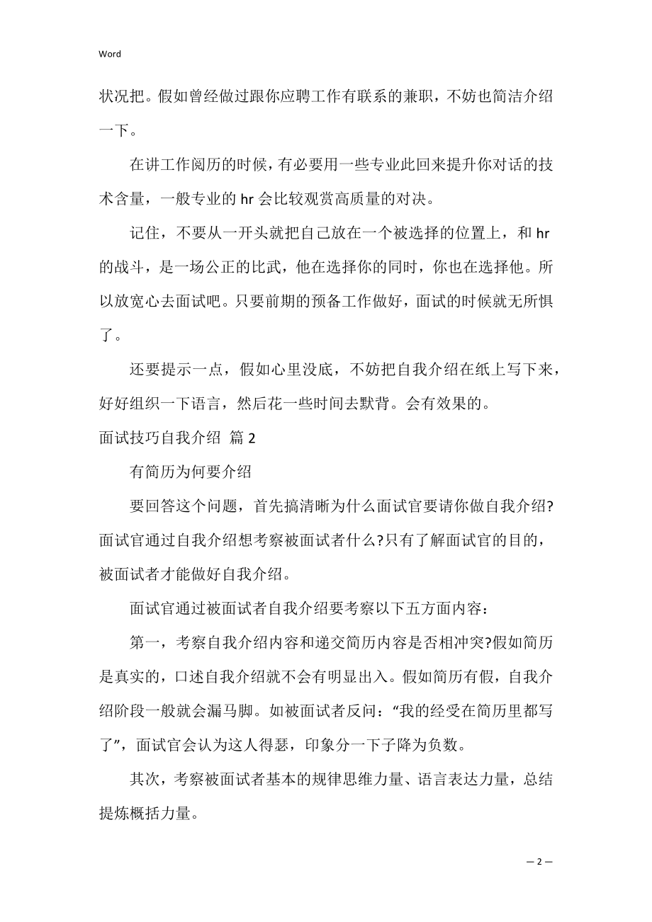 面试技巧自我介绍_1.docx_第2页