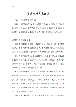 面试技巧自我介绍_1.docx