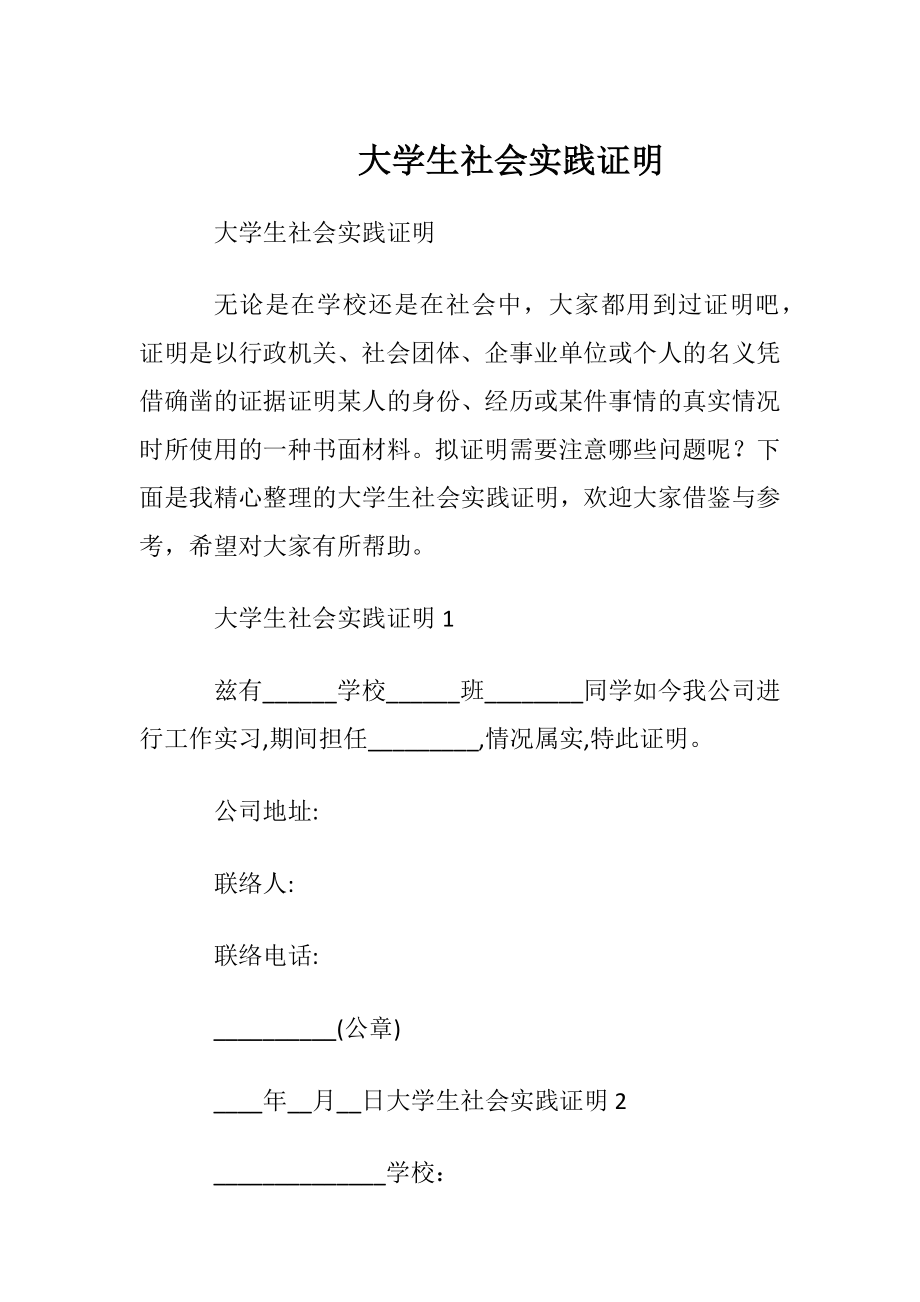 大学生社会实践证明 (2).docx_第1页