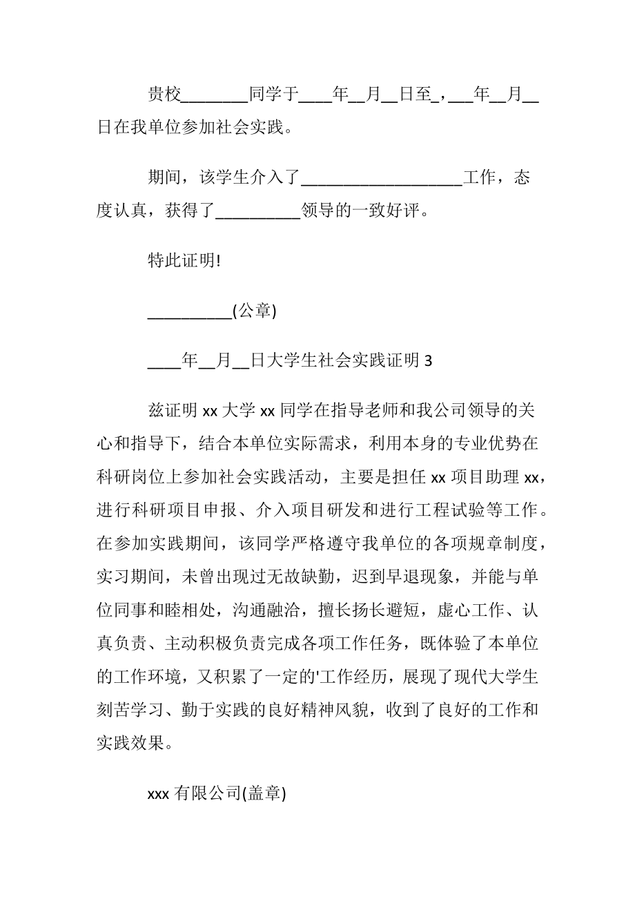 大学生社会实践证明 (2).docx_第2页