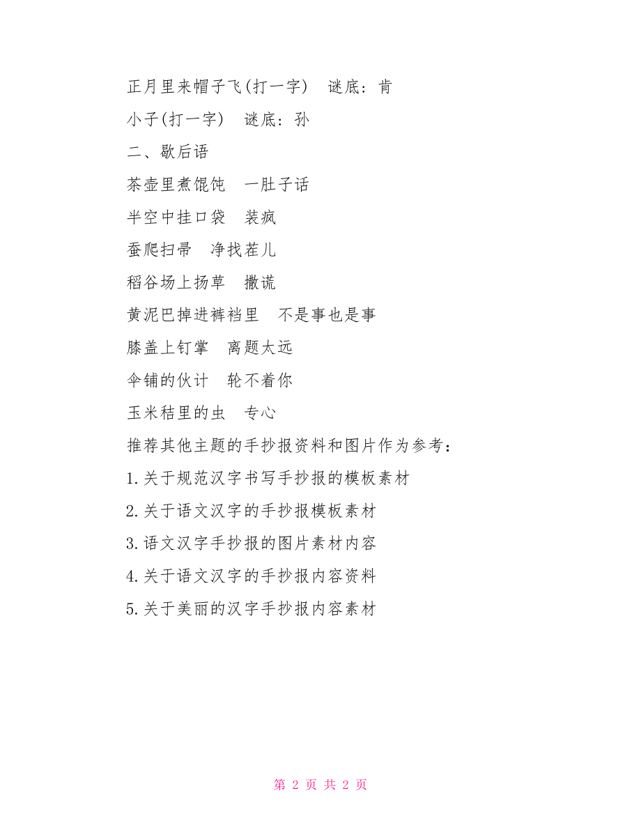 规范汉字书写手抄报.doc_第2页