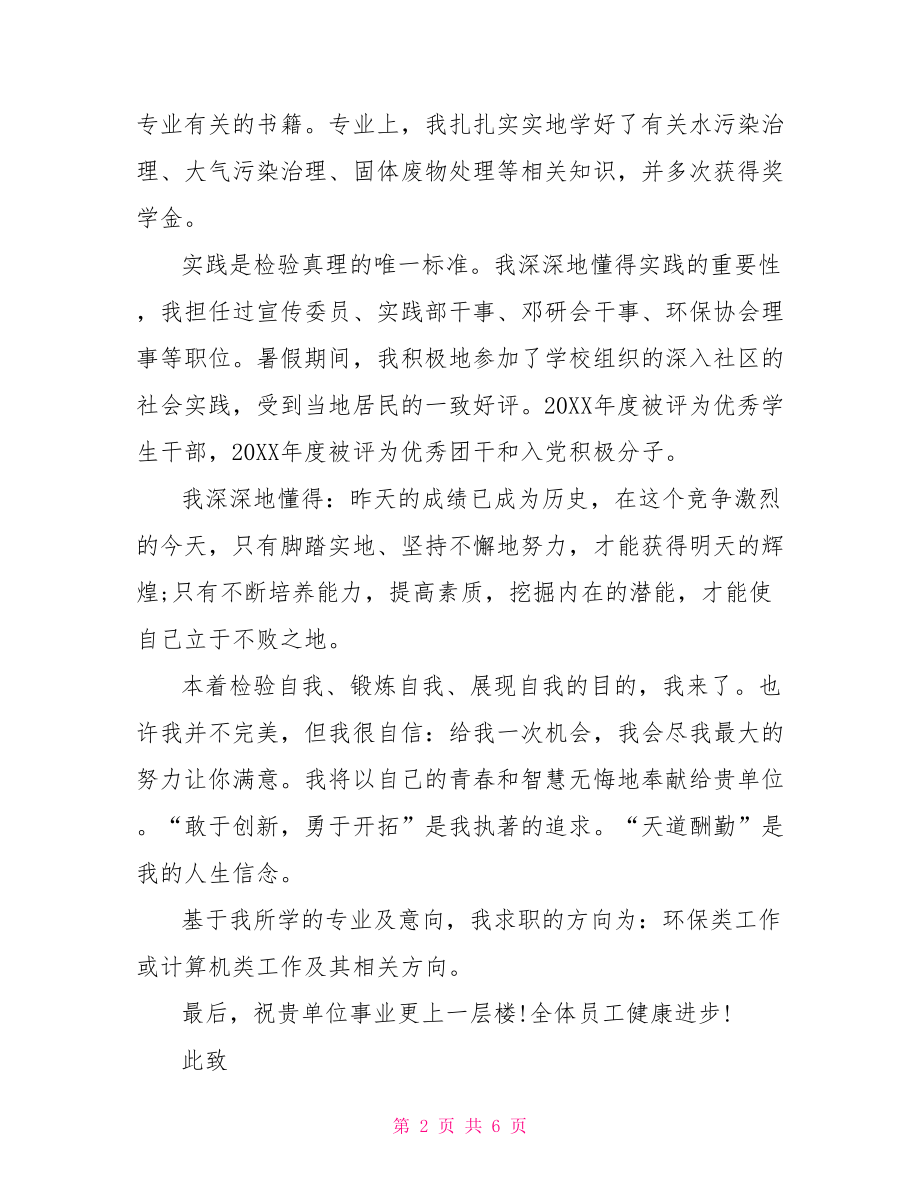 优秀个人简历自荐信【教师求职自荐信范文】.doc_第2页