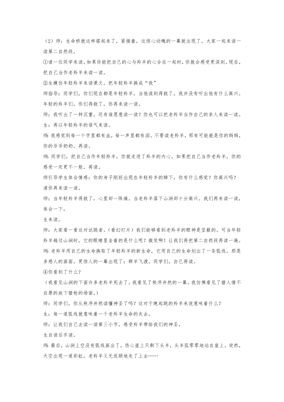 生命的壮歌2.doc_第2页