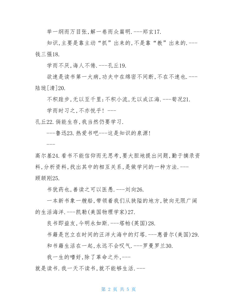 名人名言2000句有关读书的名人格言.doc_第2页