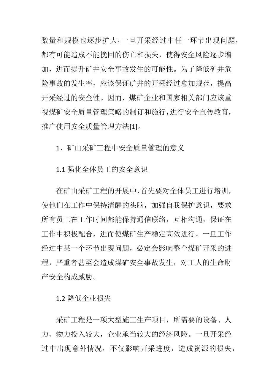 采矿工程中安全质量管理应用论文.docx_第2页