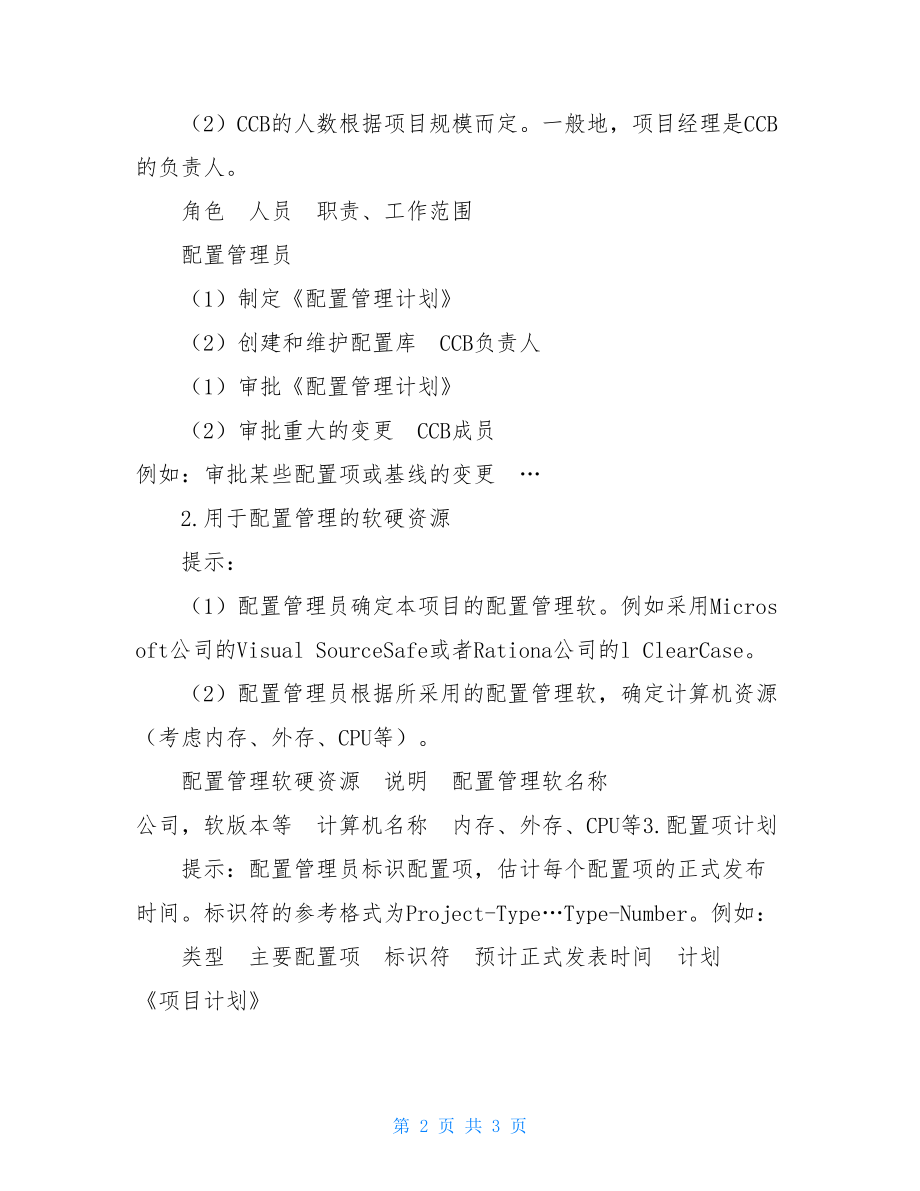 配置管理计划配置管理计划的案例.doc_第2页