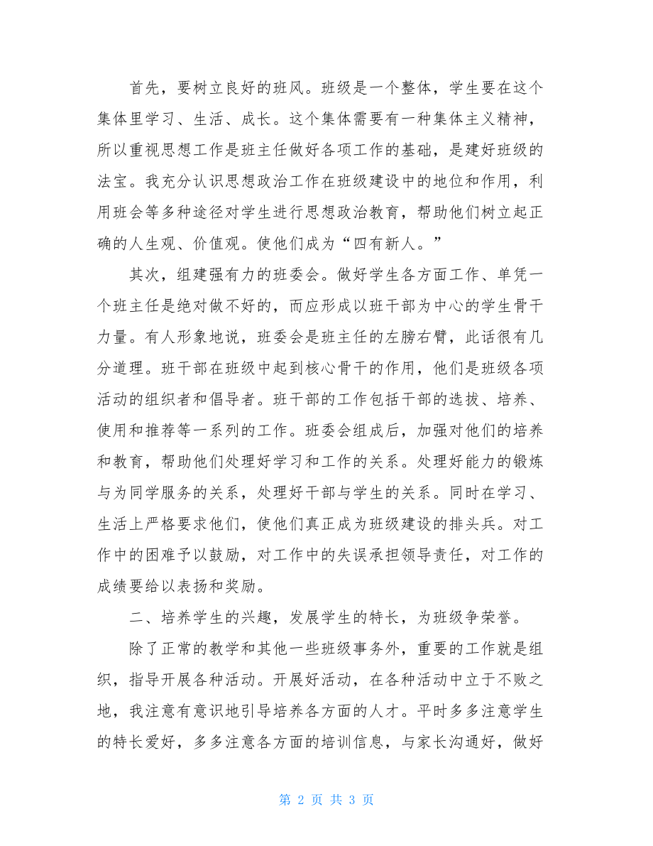 四年级上期班主任总结四年级班主任第一学期工作总结.doc_第2页