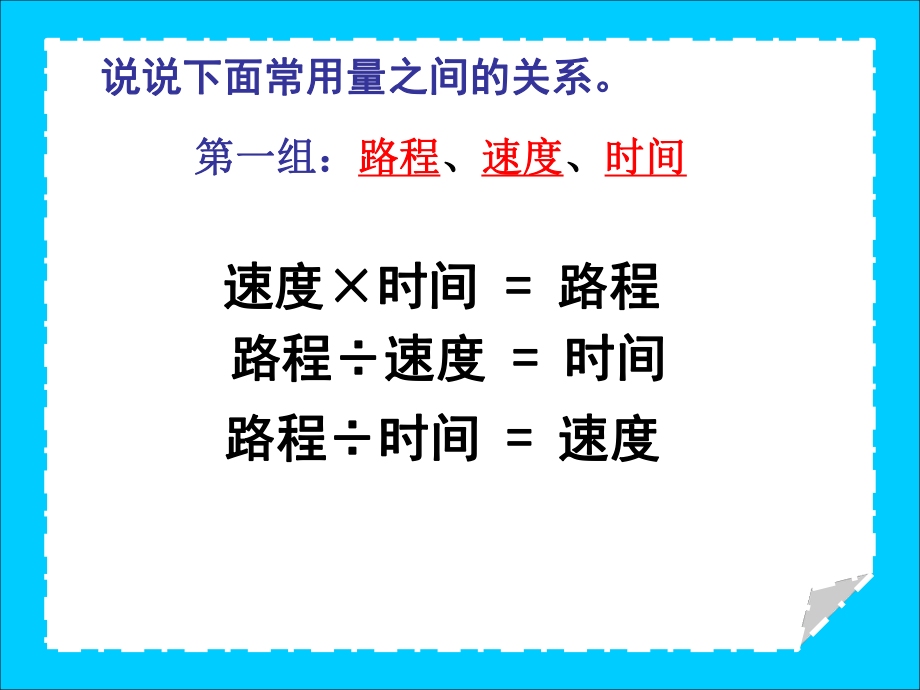 01成正比例的量.ppt_第2页