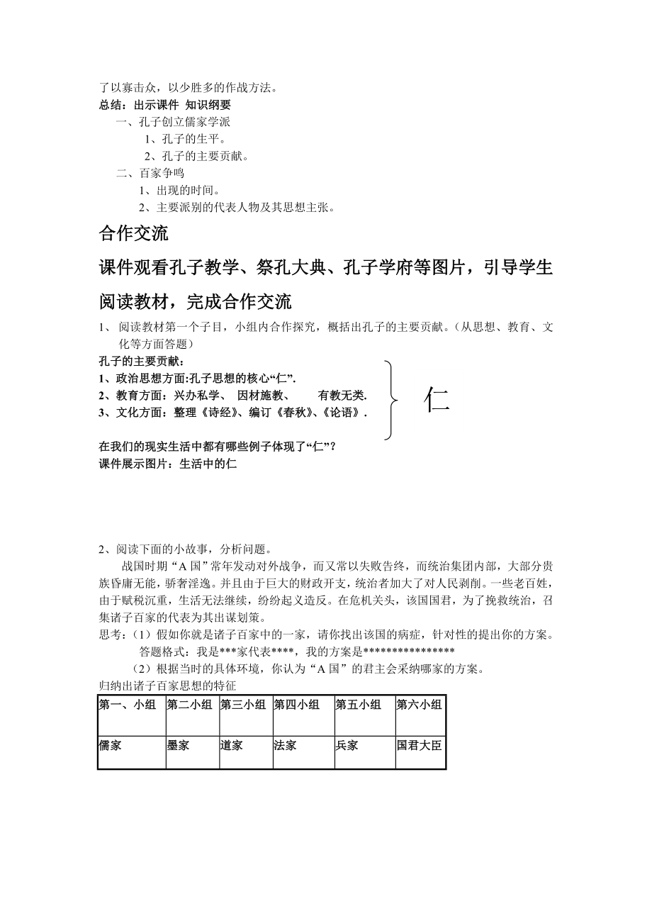 教学设计百家争鸣.doc_第2页