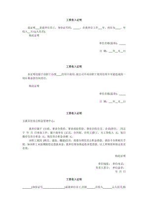 工资收入证明格式范本.doc