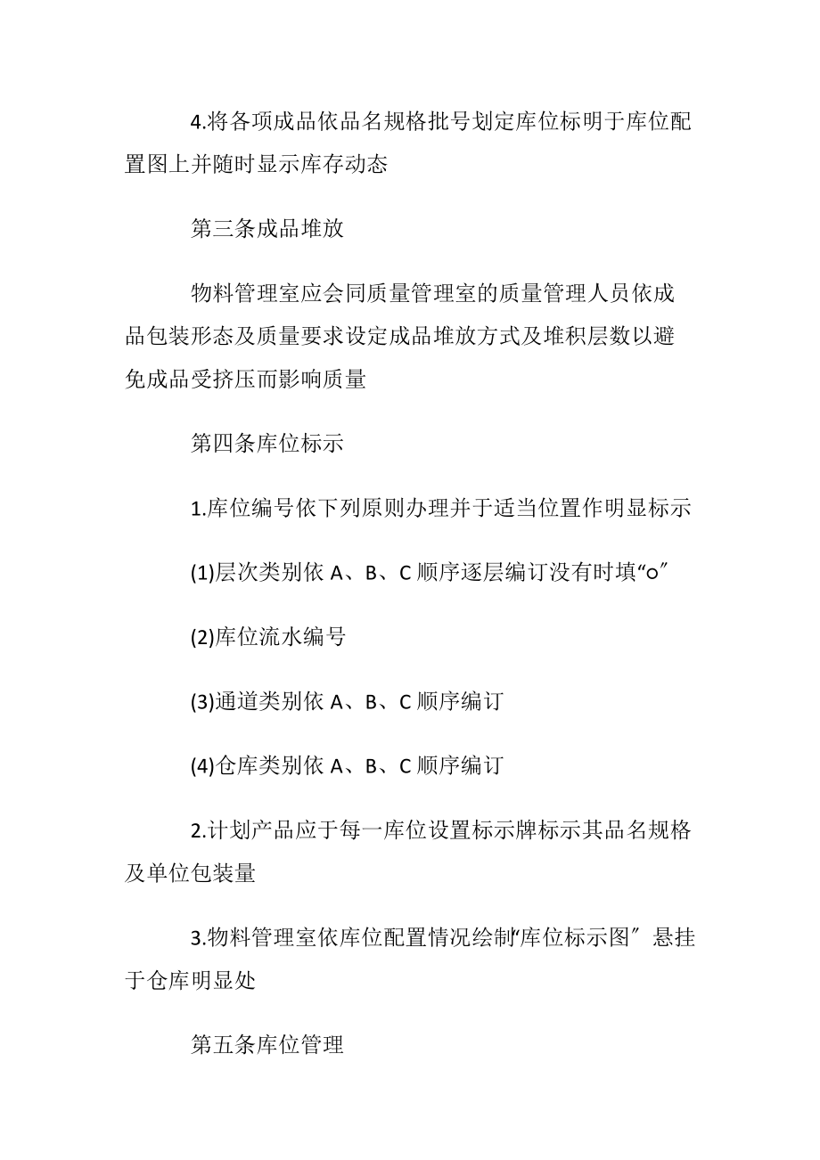 物流公司仓库规划管理制度.docx_第2页