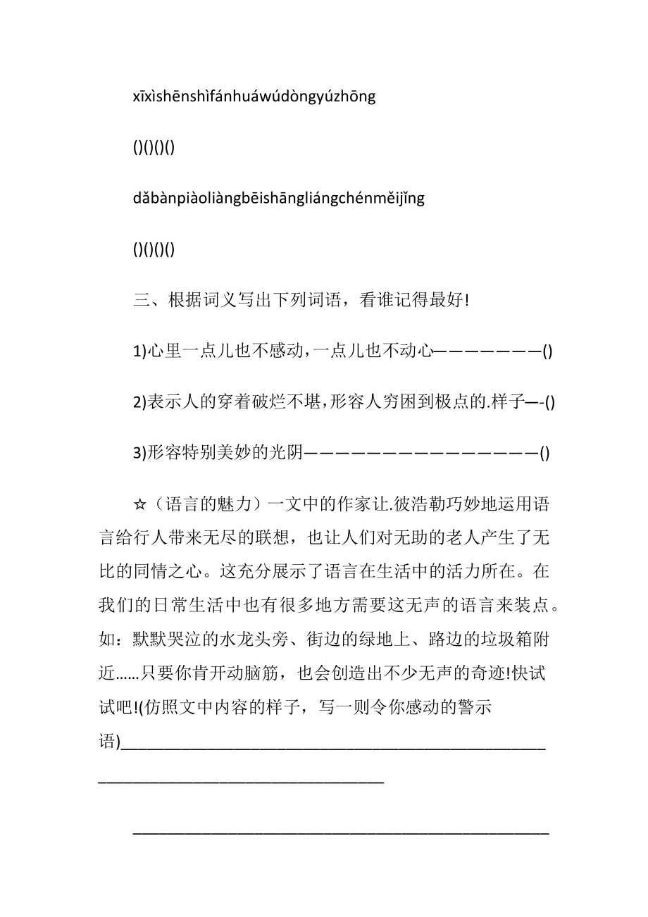 （语言的魅力）课后检测题及参考答案.docx_第2页