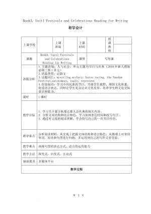 Unit 1 Festivals and Celebrations Reading for writing 写作课教案--高中英语人教版（2019）必修第三册.docx