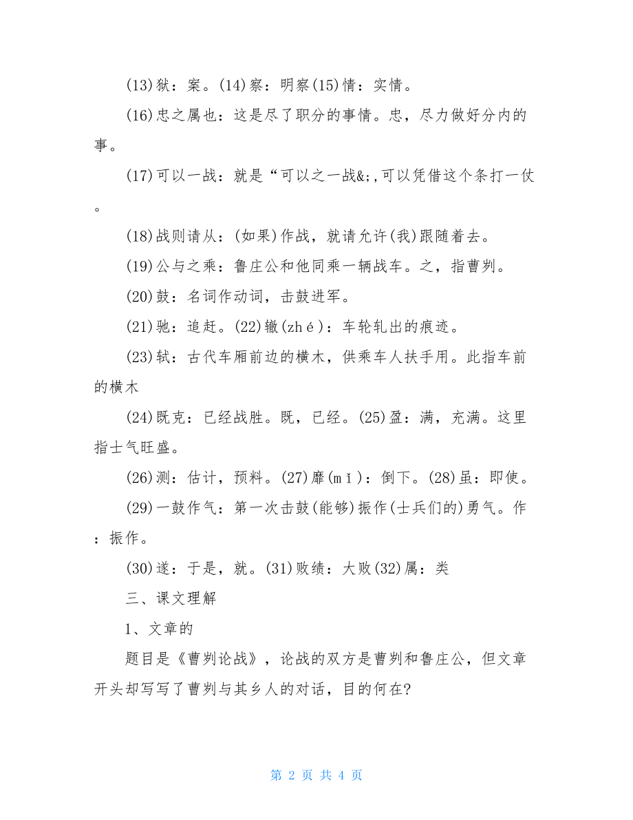 初三语文《曹刿论战》的知识点归纳初三语文知识点归纳.doc_第2页