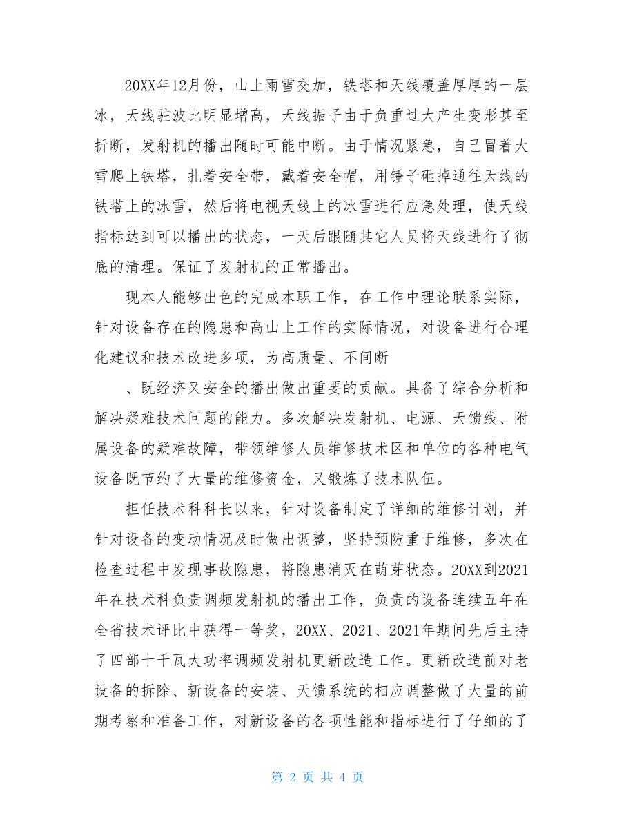 广播站工程师专业技术个人工作总结2021最新个人工作总结.doc_第2页