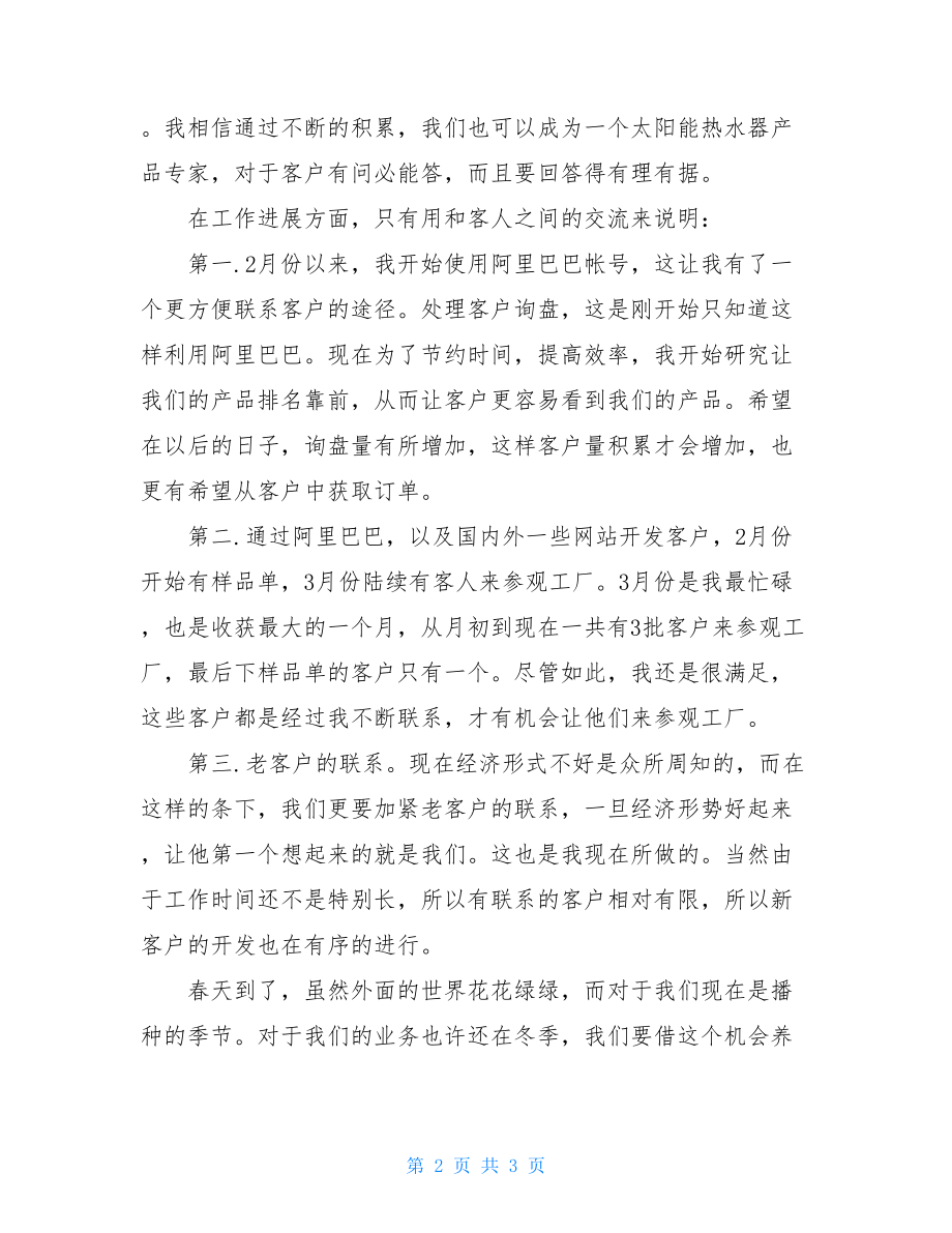 关于业务员市场销售工作总结.doc_第2页