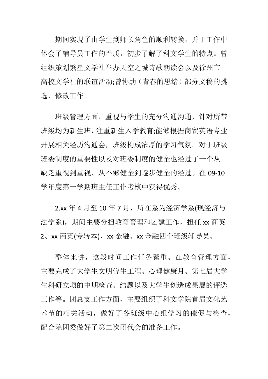 大学辅导员述职报告(11篇).docx_第2页