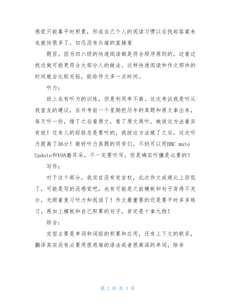 教子经验谈四六级过关经验谈.doc_第2页