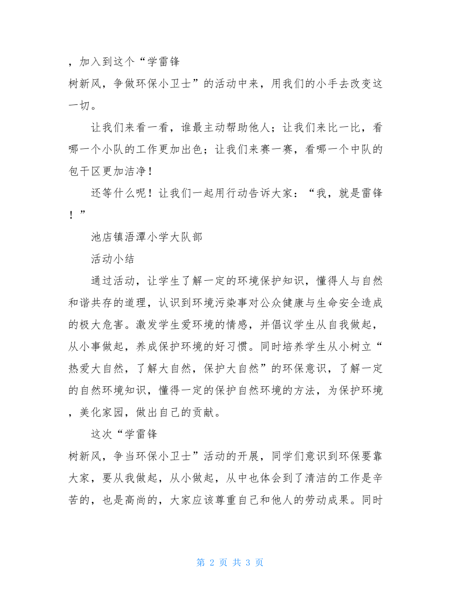 学雷锋树新风的手抄报学雷锋树新风争做环保小卫士的活动方案.doc_第2页