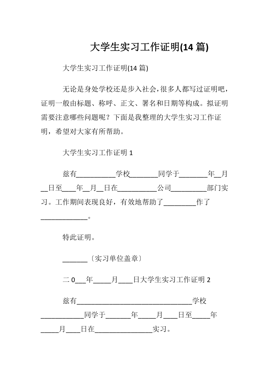 大学生实习工作证明(14篇).docx_第1页