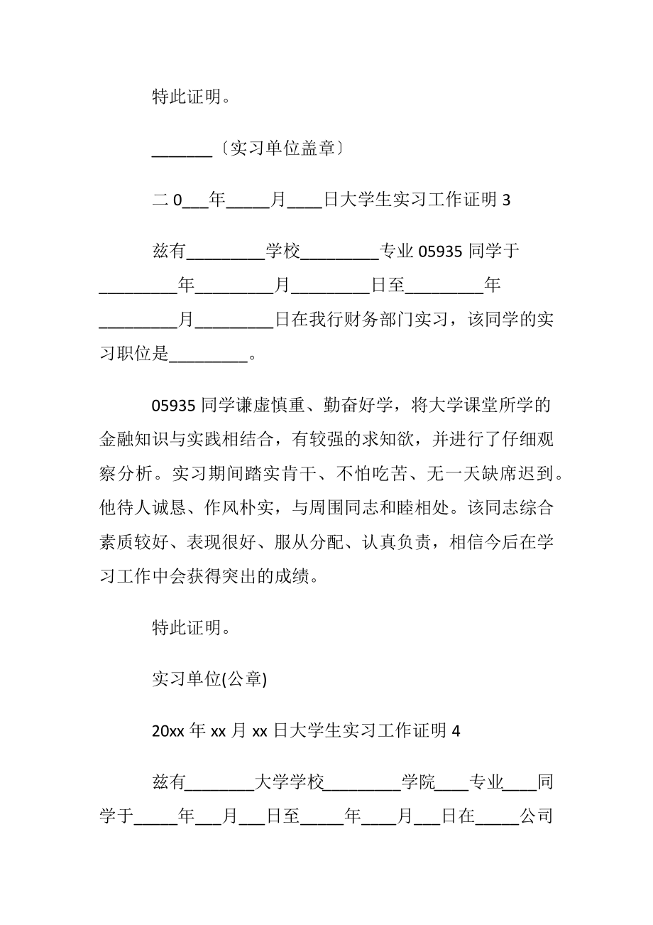 大学生实习工作证明(14篇).docx_第2页