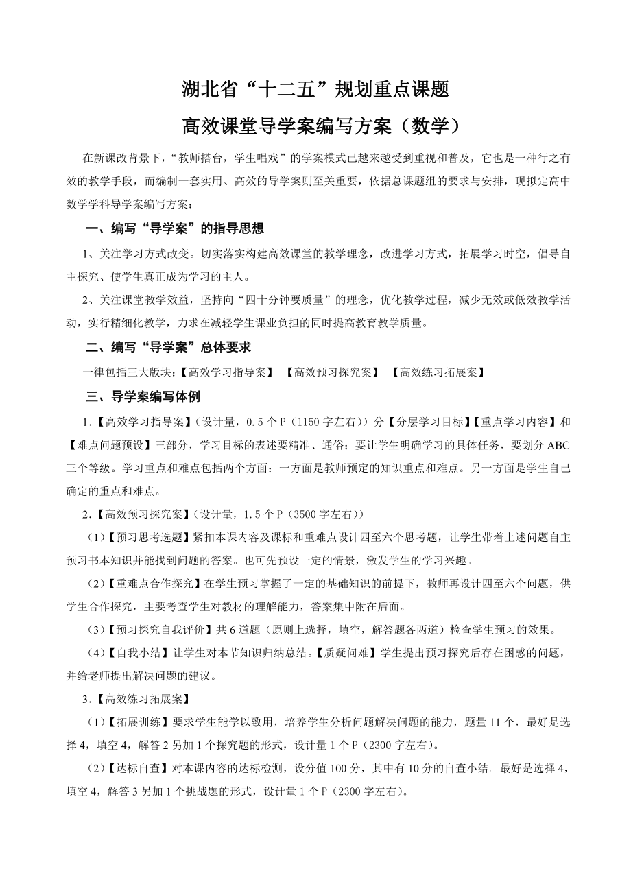 导学案体例1.doc_第2页