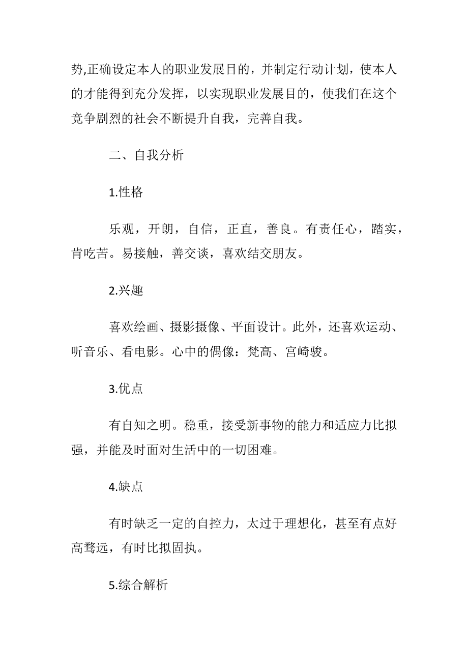 编导专业职业规划书.docx_第2页