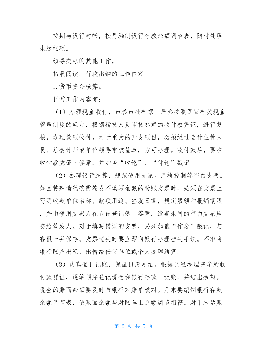 出纳助理的工作内容出纳的自我评价.doc_第2页