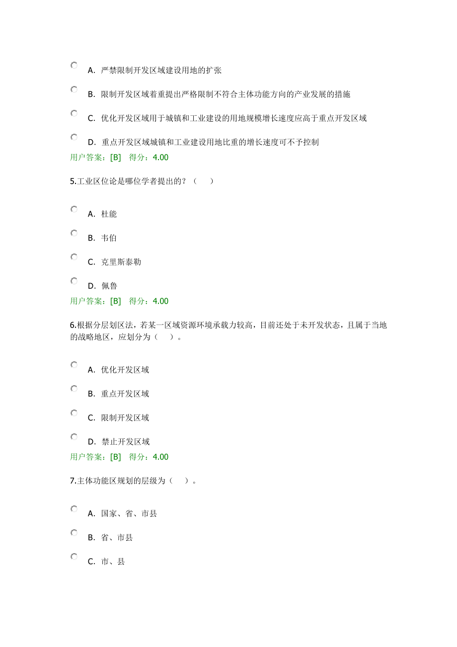 咨询工程师继续教育100分.doc_第2页