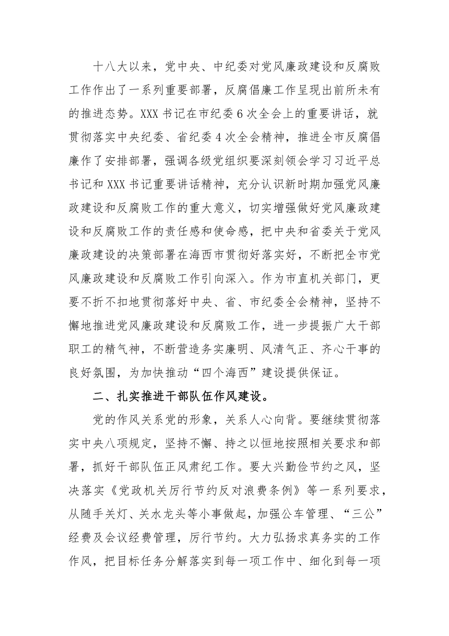 党风廉政建设工作会议上的讲话范文（三篇）.docx_第2页