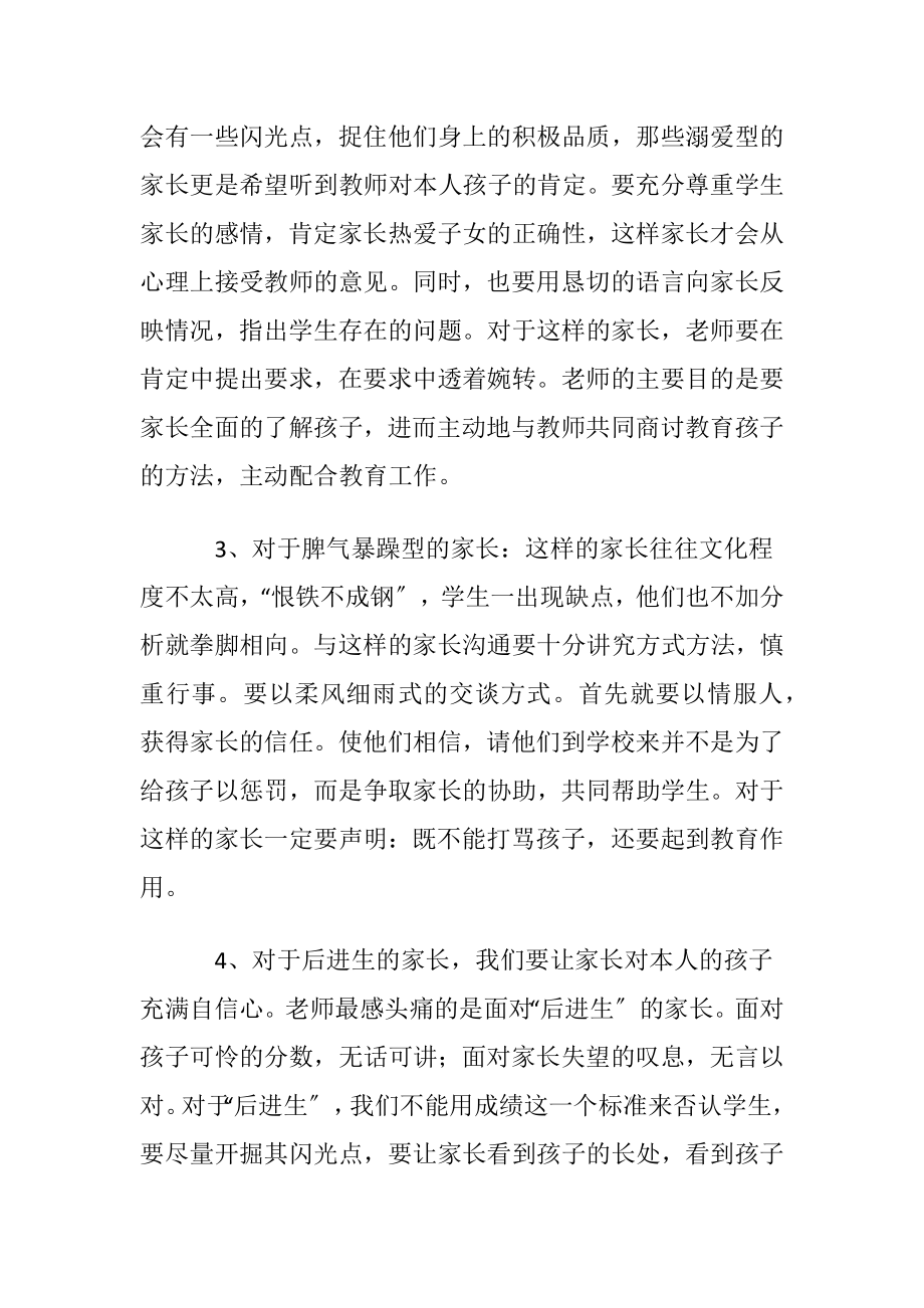 关于教师与家长沟通的心得体会范文四篇.docx_第2页