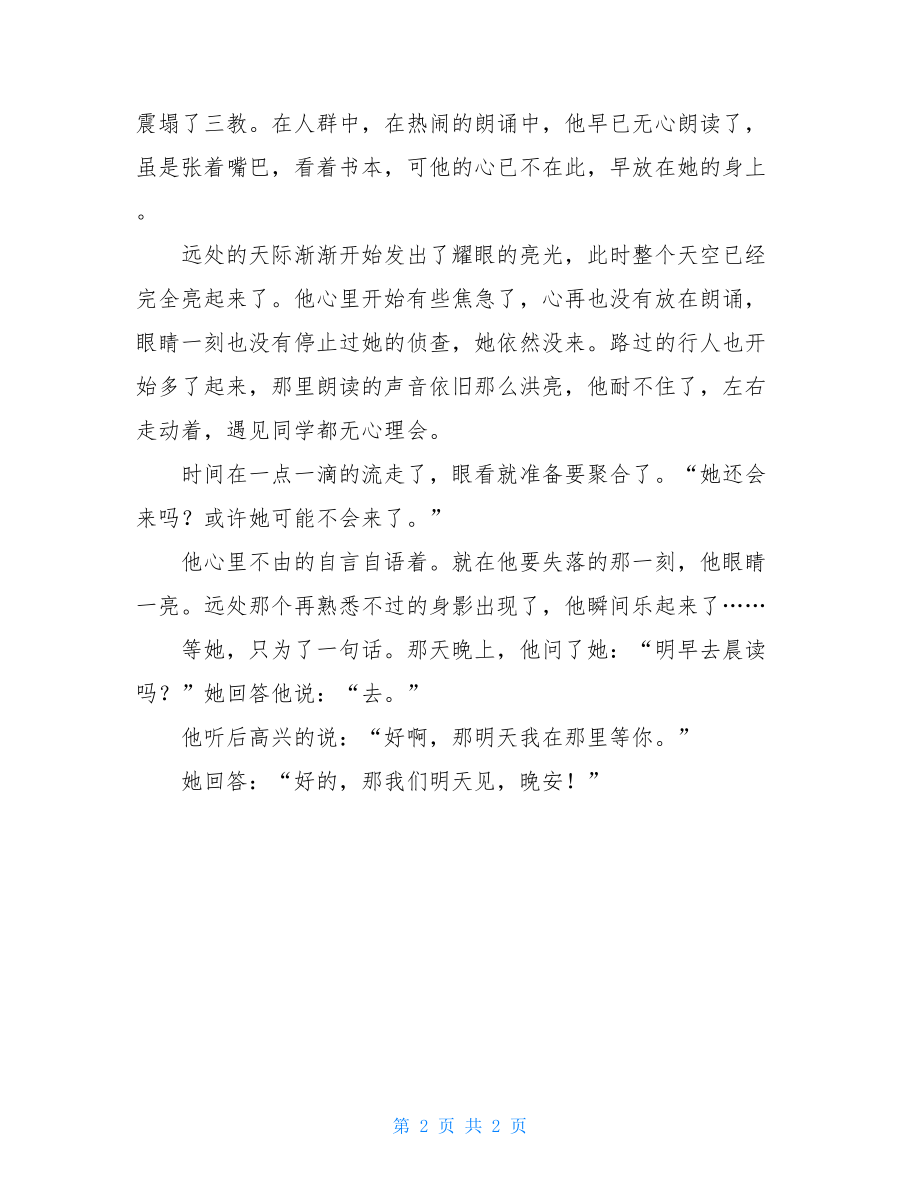 英语励志美文短篇100字等她只为了一句话的爱情美文.doc_第2页