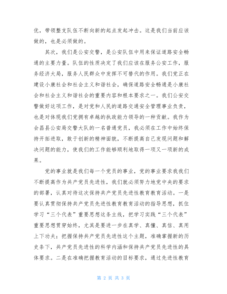 保先教育第一阶段心得体会-国培第一阶段心得体会.doc_第2页