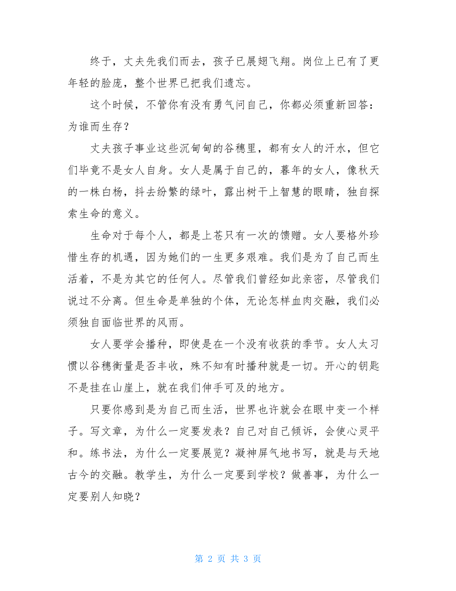 每一天都去播种读后感每一天都去播种作文.doc_第2页