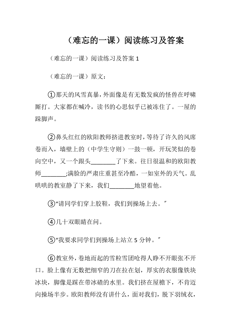 （难忘的一课）阅读练习及答案.docx_第1页