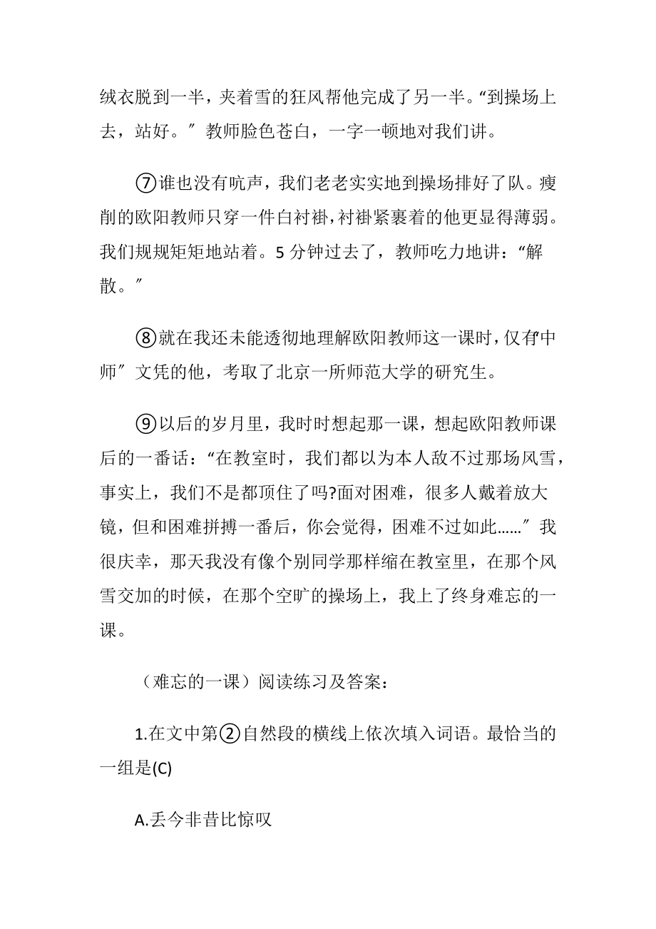 （难忘的一课）阅读练习及答案.docx_第2页