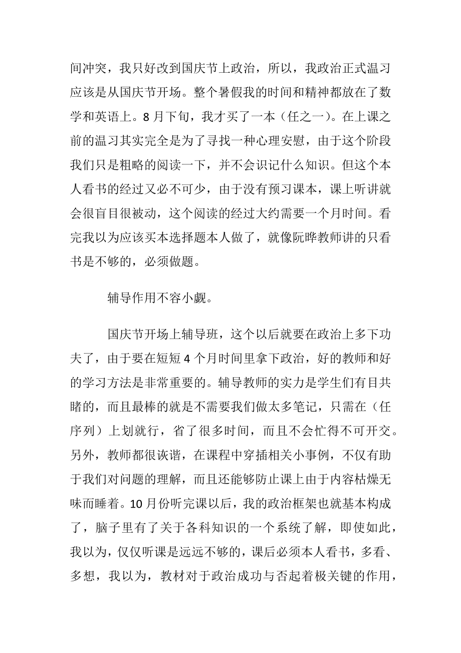 考研政治心得体会6篇.docx_第2页