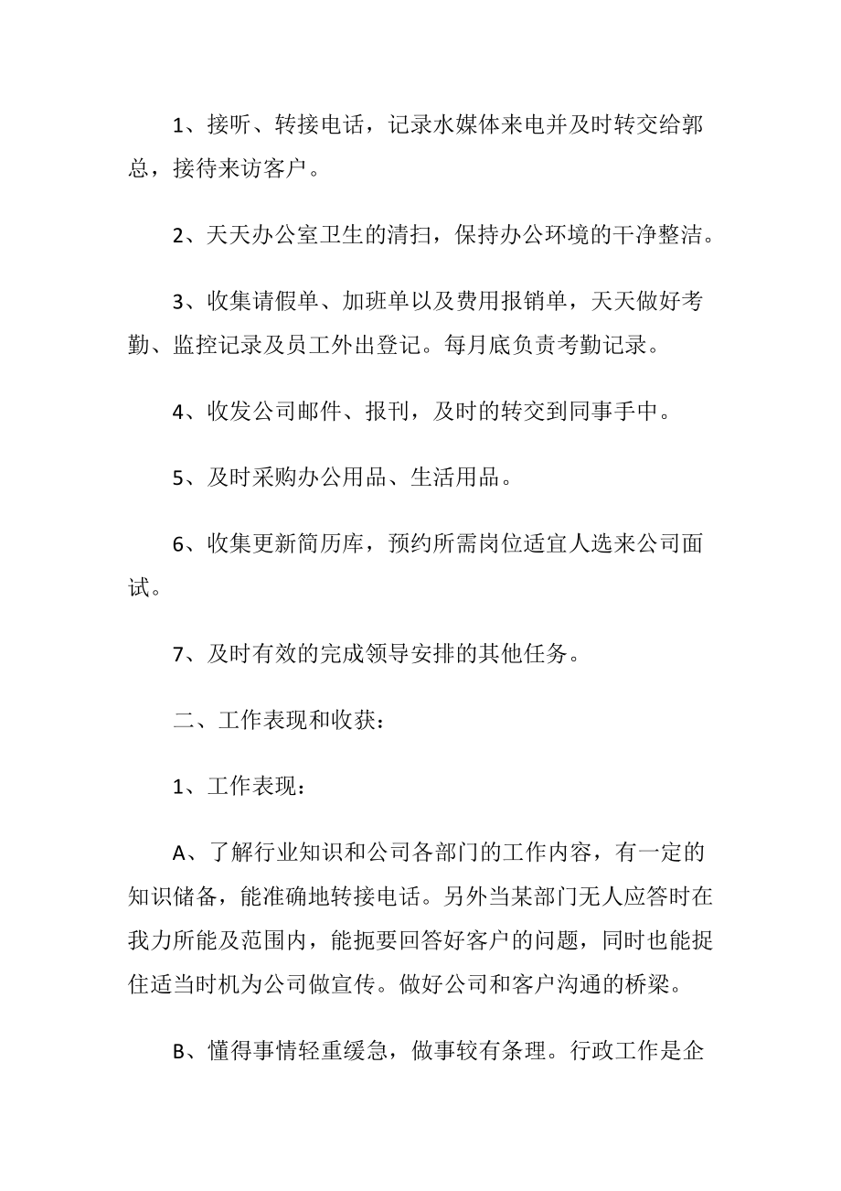 公司行政部工作报告.docx_第2页