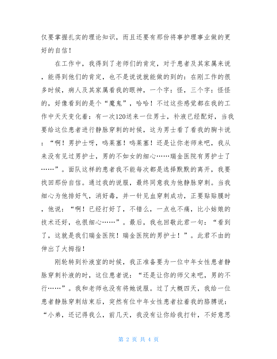 急诊护士个人工作总结急诊部护士的工作总结.doc_第2页