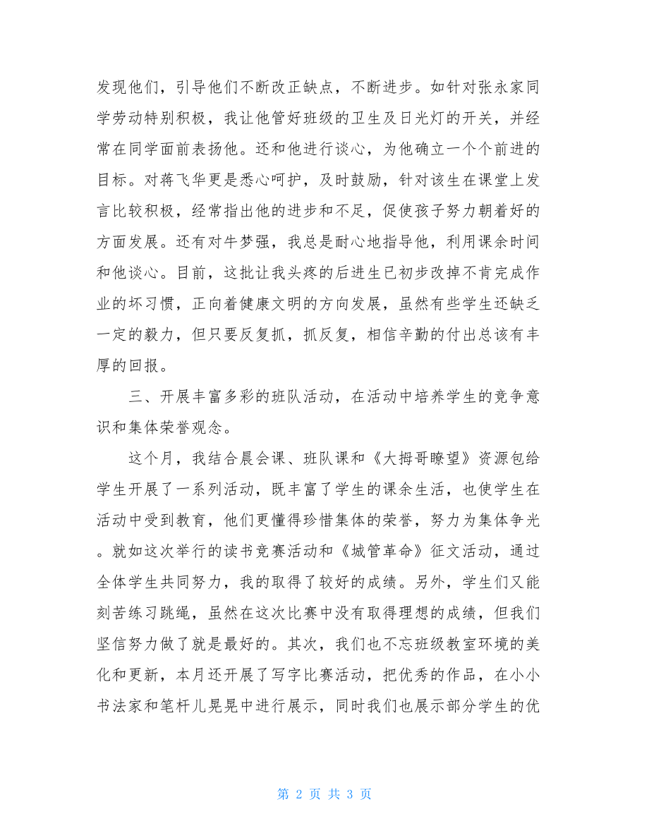 班主任十二月份工作总结范文中班班主任10月份工作总结.doc_第2页