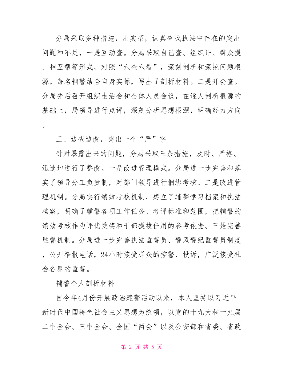 辅警个人剖析材料.doc_第2页