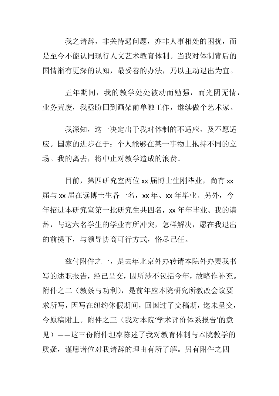 高校老师离任申请书模板.docx_第2页