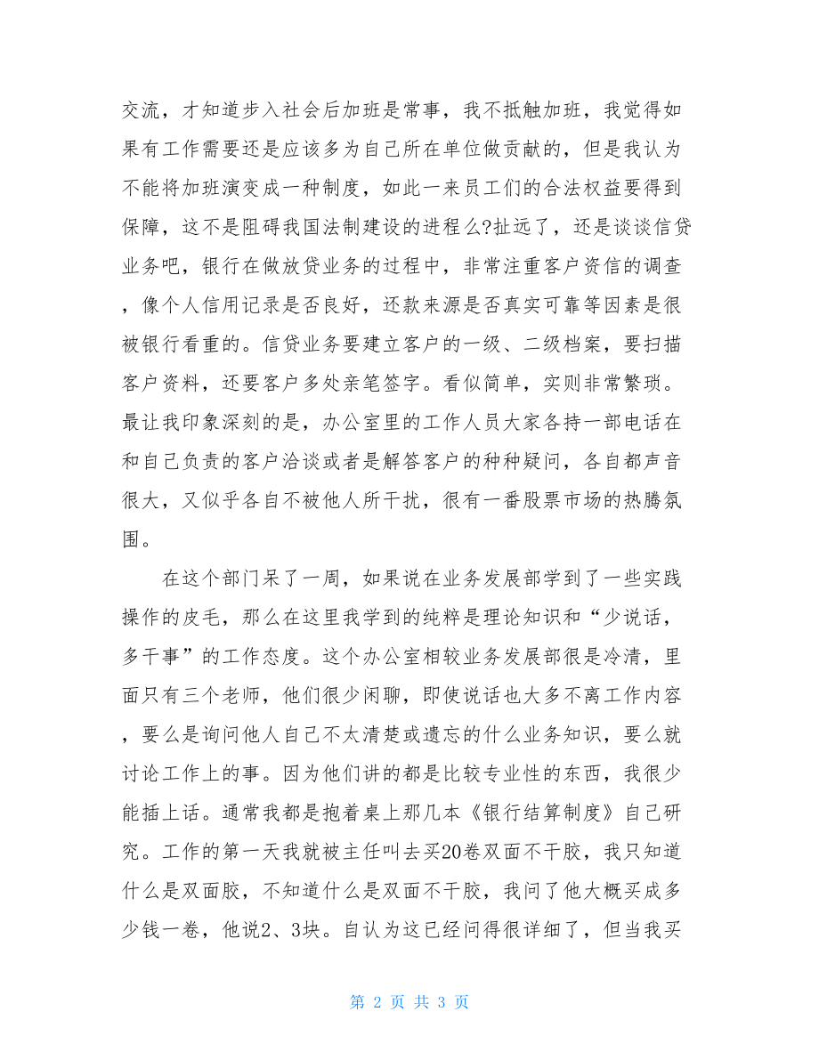 员工工作总结范文简短中国银行员工的个人年终工作总结范文.doc_第2页