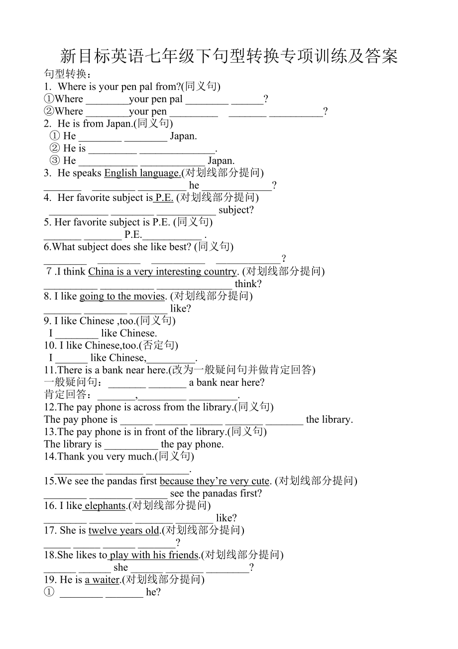 七年级英语句型转换专项训练及答案.doc_第1页