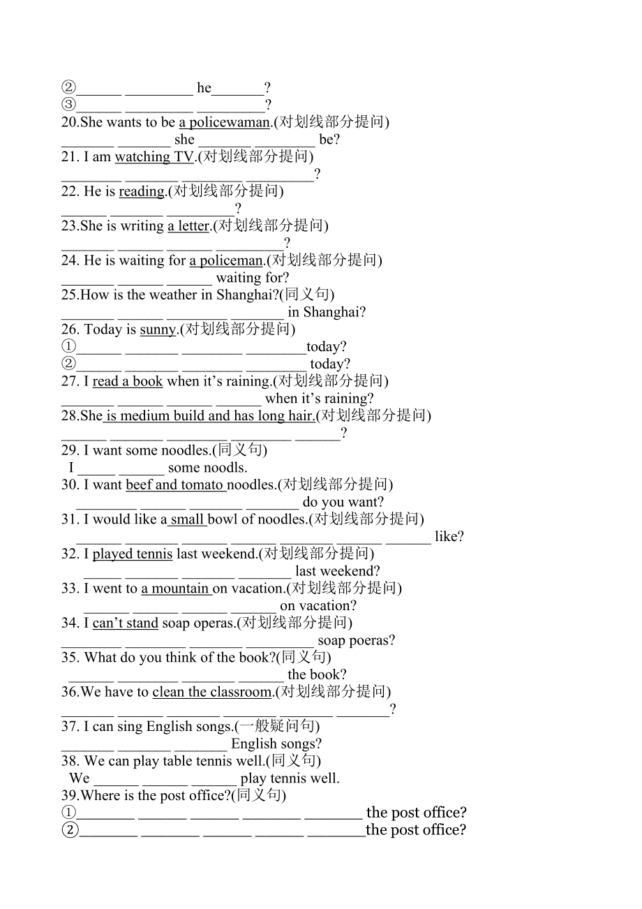 七年级英语句型转换专项训练及答案.doc_第2页