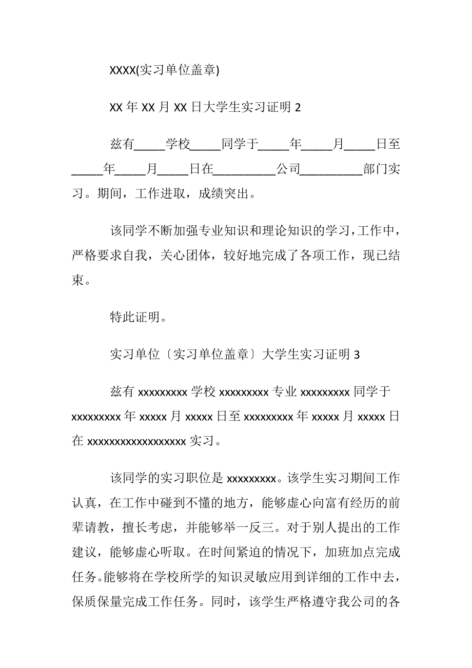 大学生实习证明集锦15篇.docx_第2页