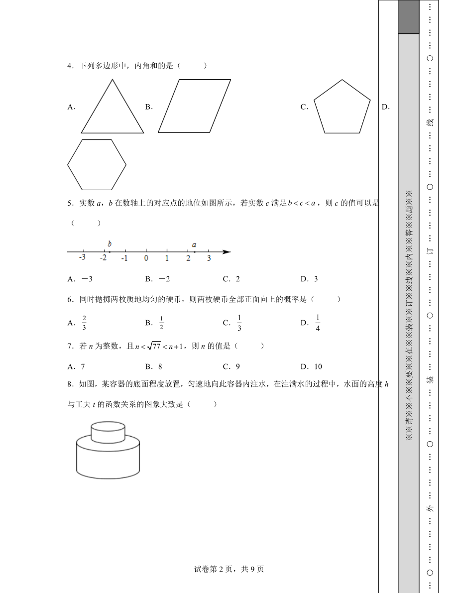 【专项突破】北京市丰台区2022年中考数学模拟试题（二模）（含答案解析）可打印.docx_第2页