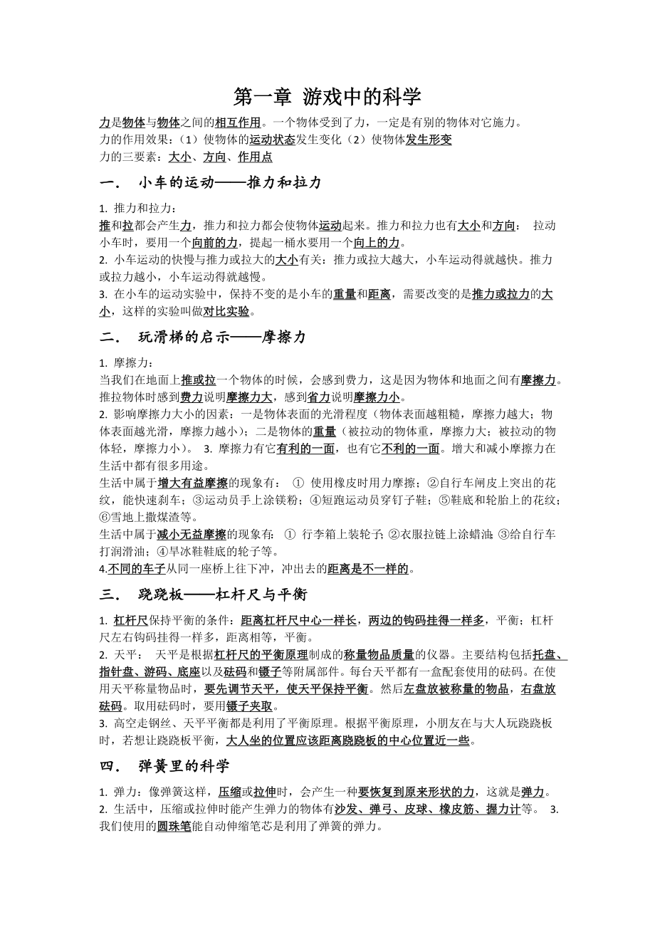 青岛版三年级下册科学知识点整理复习资料.doc_第1页