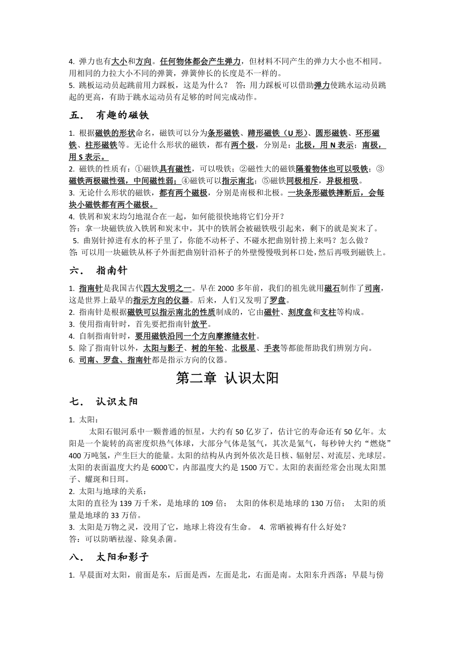 青岛版三年级下册科学知识点整理复习资料.doc_第2页