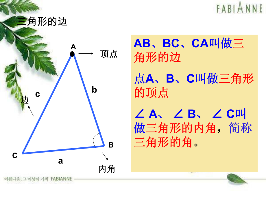 七年级下-三角形-单元总复习ppt课件.ppt_第2页